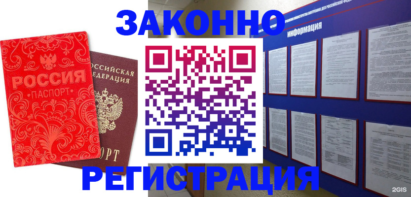 прописка регистрация в Кодинске