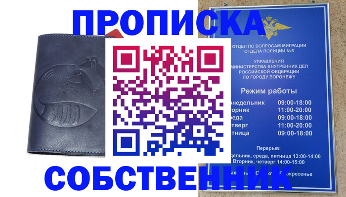 прописка ребенка в Кодинске