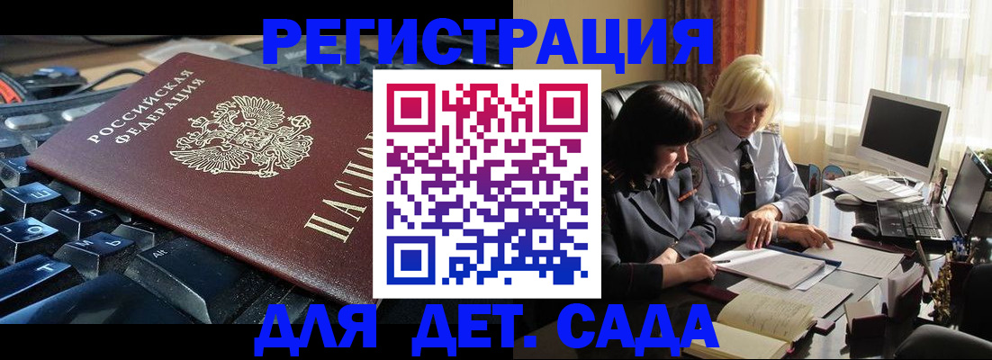 временная прописка в Кодинске